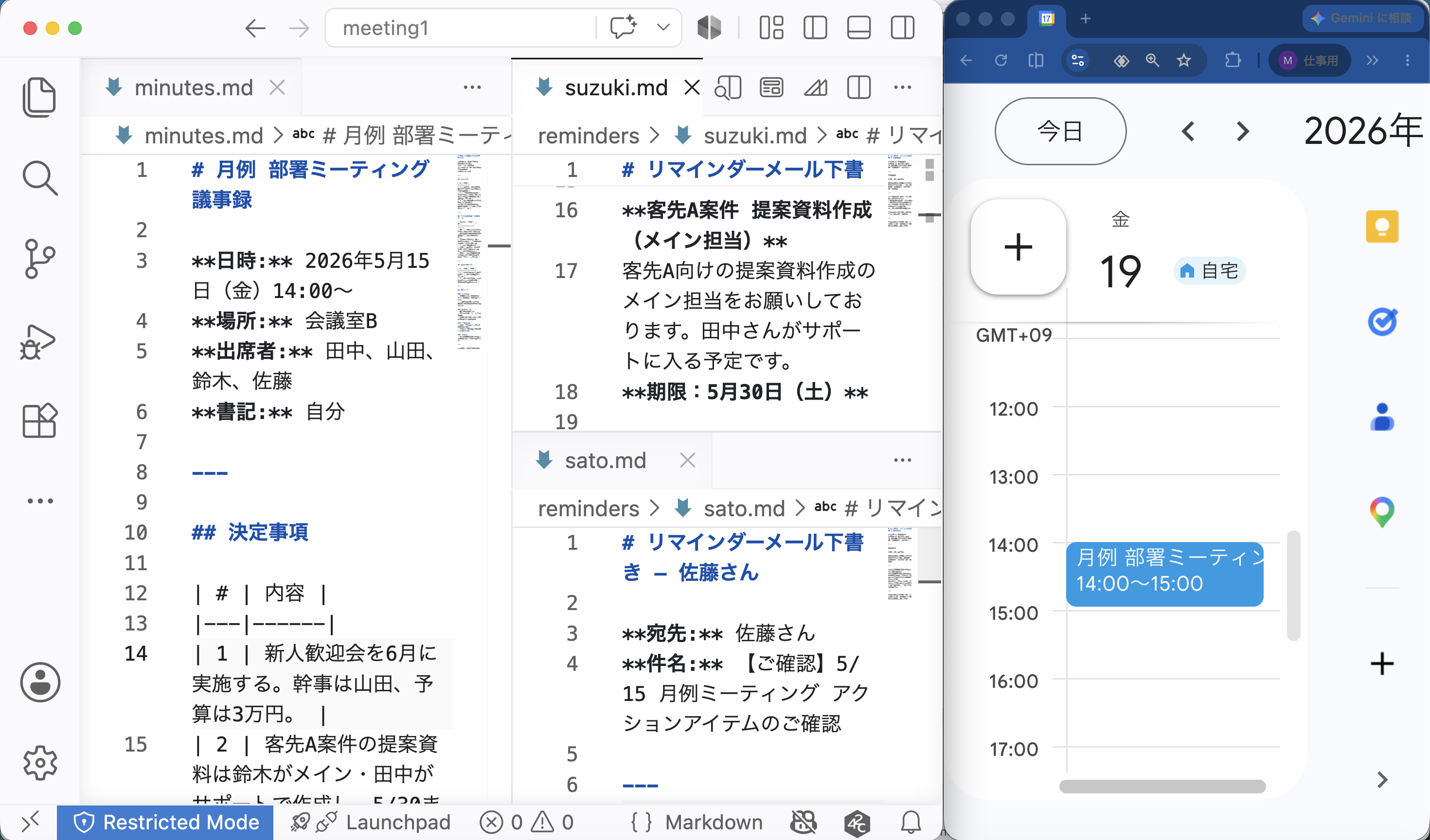 スライド「完成物」より: 議事録・リマインダーメール・カレンダー予定が並んだ画面のサムネイル